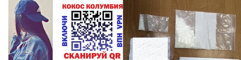 КОКАИН Колумбийский  Завитинск 
