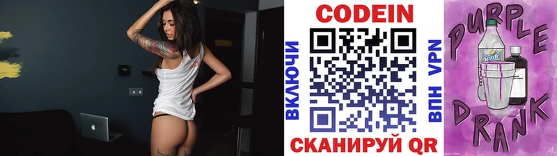 Codein Purple Drank  купить закладку  Завитинск 