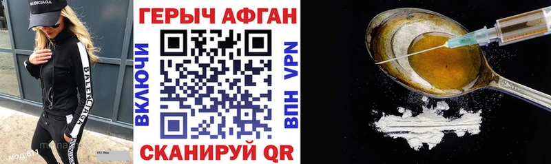 ГЕРОИН Афган  цены   Завитинск 
